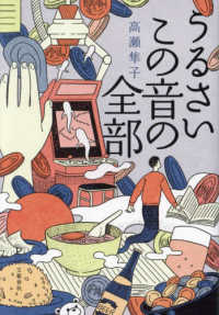 うるさいこの音の全部