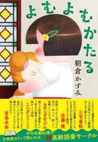 よむよむかたる