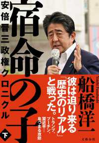 宿命の子 〈下〉 - 安倍晋三政権クロニクル