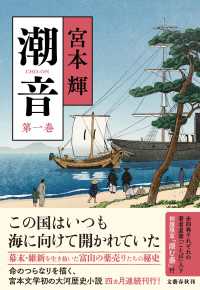 潮音 〈第一巻〉