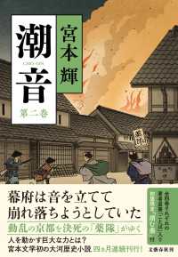 潮音〈第２巻〉