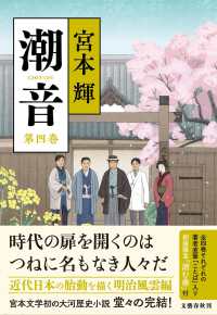 潮音 〈第四巻〉