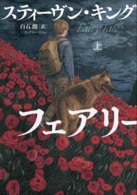 フェアリー・テイル 〈上〉