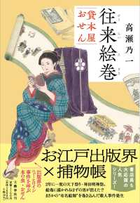 往来絵巻　貸本屋おせん