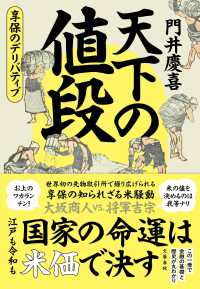 天下の値段　享保のデリバティブ