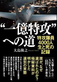 “一億特攻”への道
