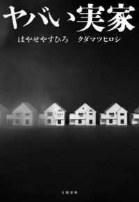 ヤバい実家
