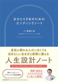 おひとりさまのためのエンディングノート