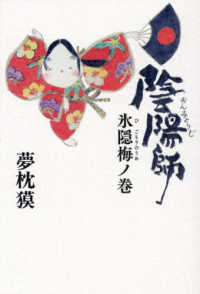 陰陽師　氷隠梅ノ巻