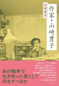 作家・山崎豊子