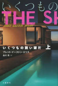 いくつもの鋭い破片 上