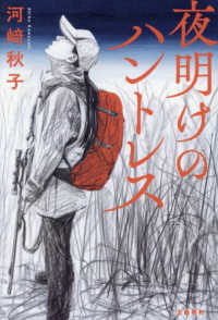 夜明けのハントレス