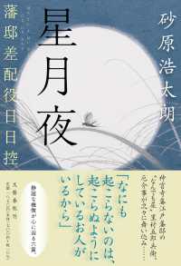 星月夜 藩邸差配役日日控