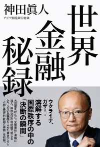 世界金融秘録