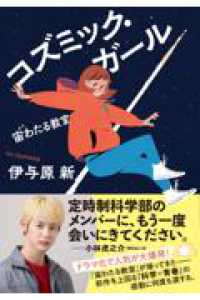 コズミック・ガール 宙わたる教室