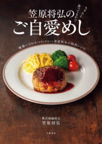 ちゃんと食ってるか！？　笠原将弘のご自愛めし - 健康になれる（かもしれない）春夏秋冬の問答レシピ