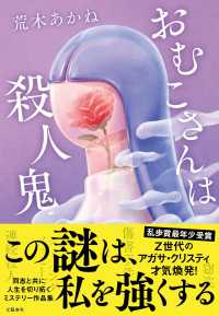 おむこさんは殺人鬼