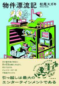 物件漂流記