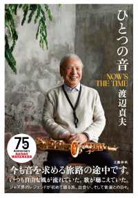 ひとつの音　NOW’S THE TIME