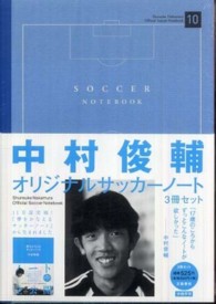 ［バラエティ］<br> 中村俊輔オリジナルサッカーノート３冊セット
