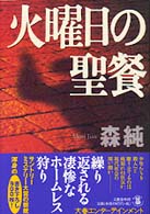 火曜日の聖餐 Ｂｕｎｓｈｕｎ　ｅｎｔｅｒｔａｉｎｍｅｎｔ