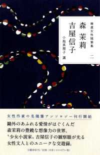 森茉莉・吉屋信子