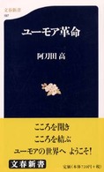 文春新書<br> ユーモア革命