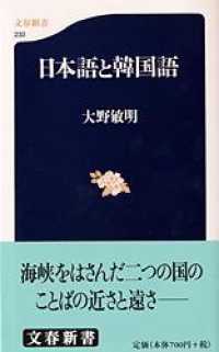 日本語と韓国語 文春新書