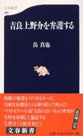 文春新書<br> 吉良上野介を弁護する