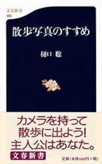 散歩写真のすすめ 文春新書