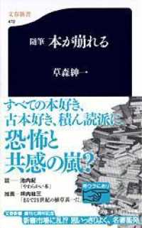 文春新書<br> 随筆　本が崩れる