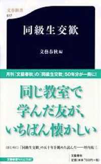 同級生交歓 文春新書