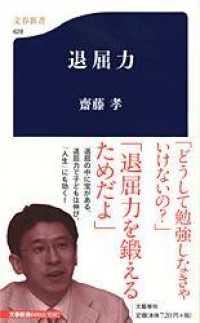 退屈力 文春新書