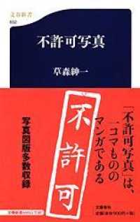 不許可写真 文春新書