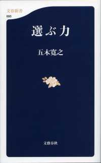 選ぶ力 文春新書