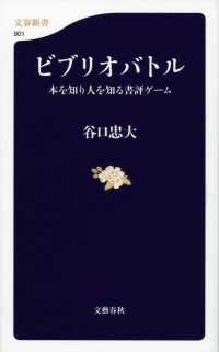 文春新書<br> ビブリオバトル―本を知り人を知る書評ゲーム