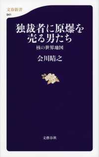 文春新書<br> 独裁者に原爆を売る男たち―核の世界地図