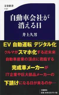 文春新書<br> 自動車会社が消える日