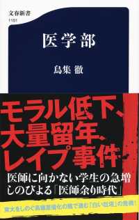 医学部 文春新書