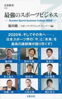 最強のスポーツビジネス - Ｎｕｍｂｅｒ　Ｓｐｏｒｔｓ　Ｂｕｓｉｎｅｓｓ　Ｃｏ 文春新書