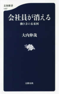 会社員が消える - 働き方の未来図 文春新書