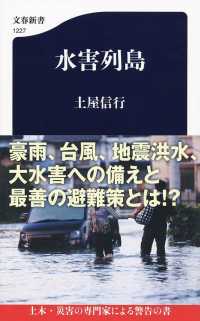 水害列島 文春新書
