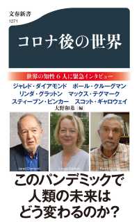 文春新書<br> コロナ後の世界