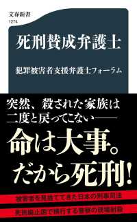 文春新書<br> 死刑賛成弁護士