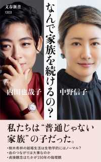 文春新書<br> なんで家族を続けるの？