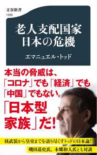 老人支配国家日本の危機 文春新書