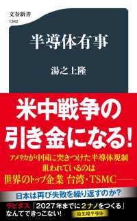 半導体有事 文春新書