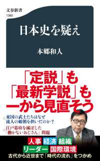 日本史を疑え 文春新書