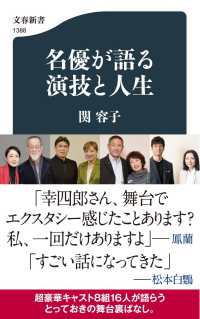 名優が語る　演技と人生 文春新書