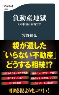 負動産地獄　その相続は重荷です 文春新書